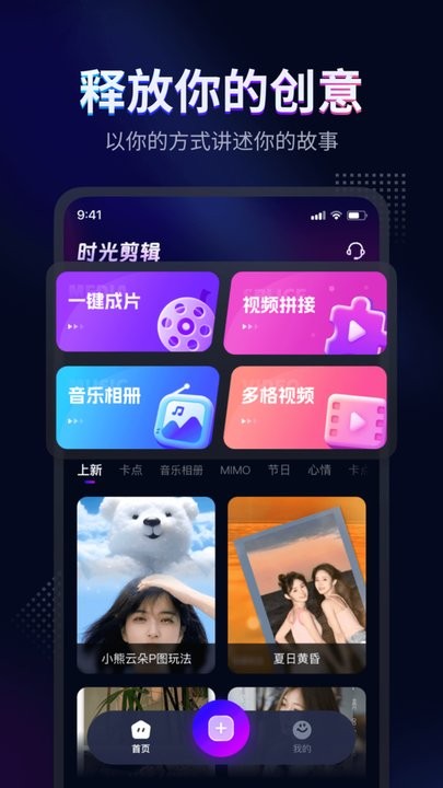 时光剪辑app最新版