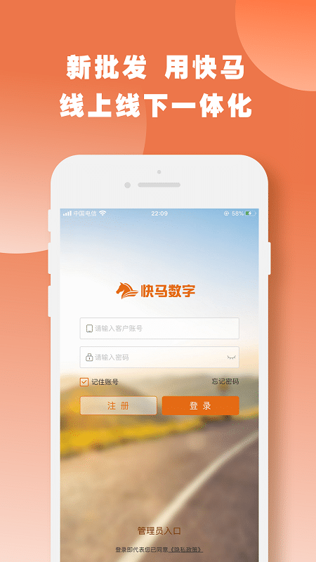 快马数字最新版