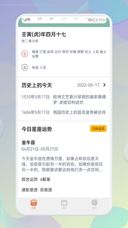 五行日历2023 五行日历软件下载