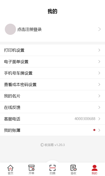 收派易手机版
