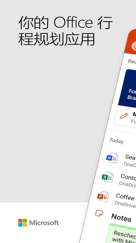 microsoft365office手机版
