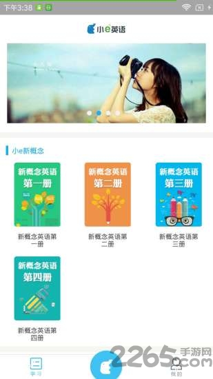 小e新概念英语客户端