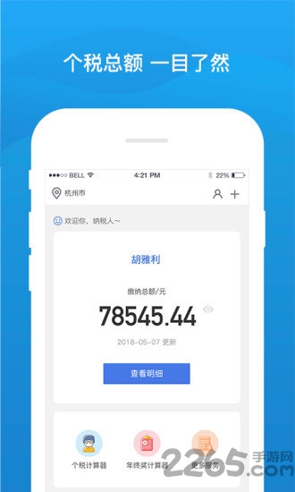 51查个税app