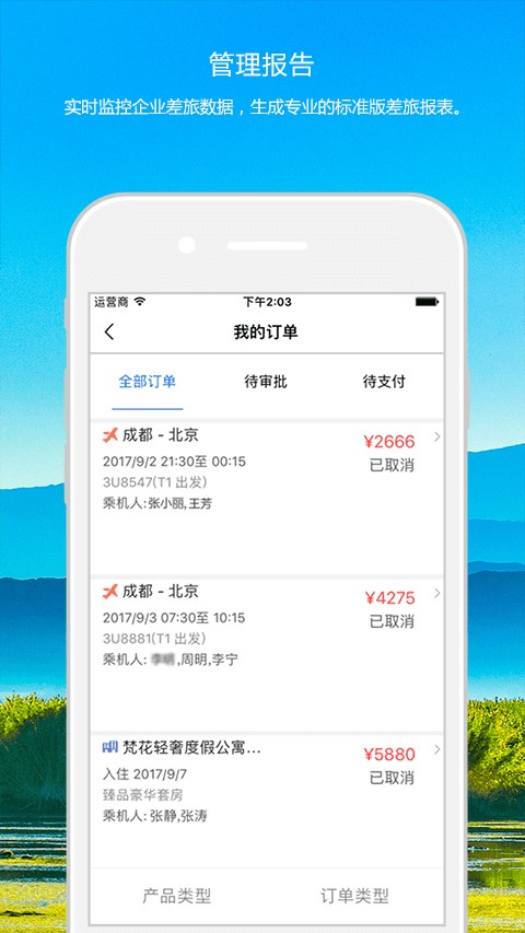 知行商旅手机版