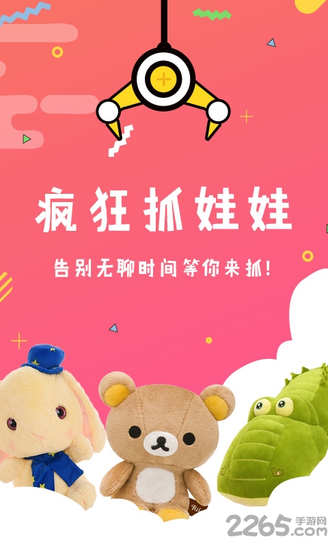 疯狂抓娃娃app 疯狂抓娃娃安卓版下载