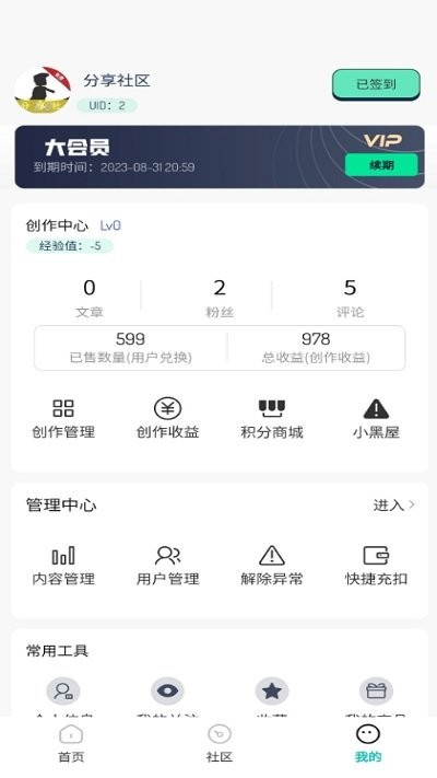 分享社区app