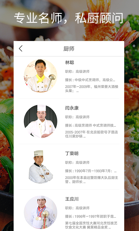 美味学院app
