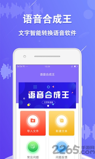 语音合成王最新版下载