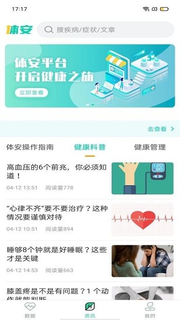 体安app 体安官方版下载