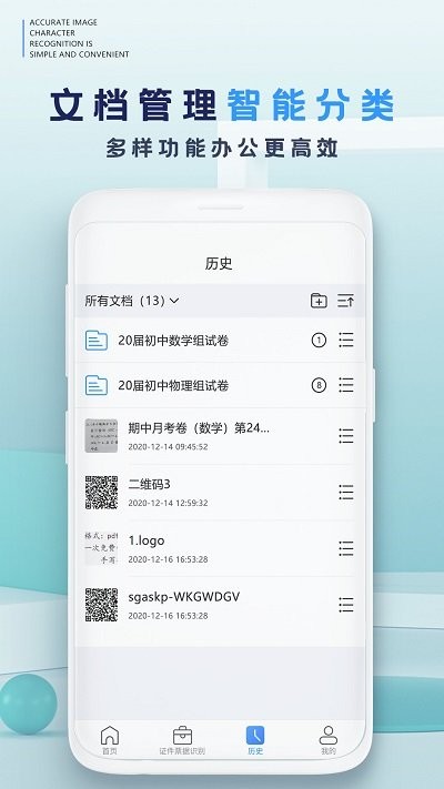 掌赢扫描识别软件