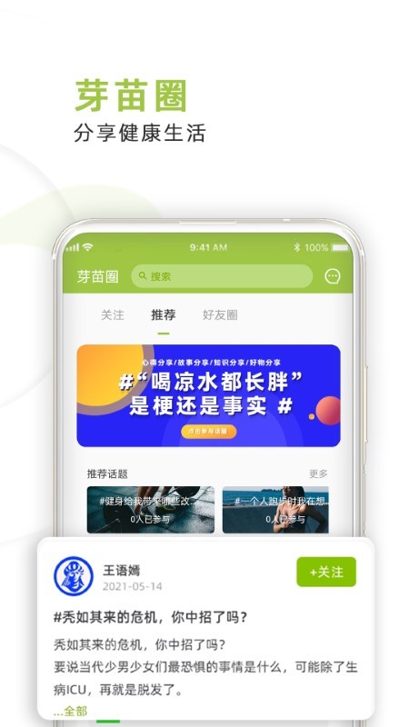 芽苗健康app 芽苗健康软件下载
