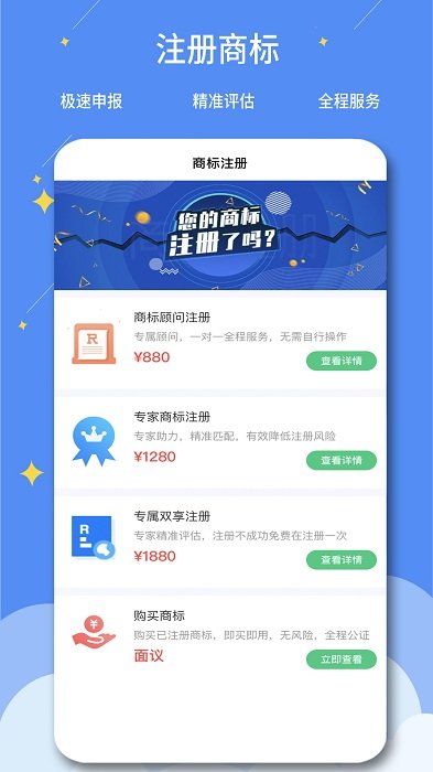 标指南商标注册查询app