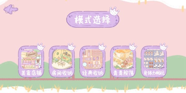 收纳小公主免费下载