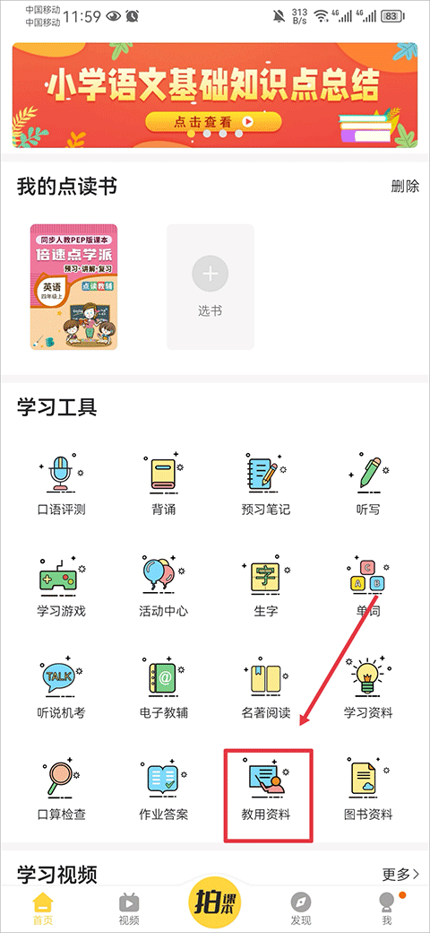 倍速课堂怎么下载教用资料 倍速课堂教用资料下载教程