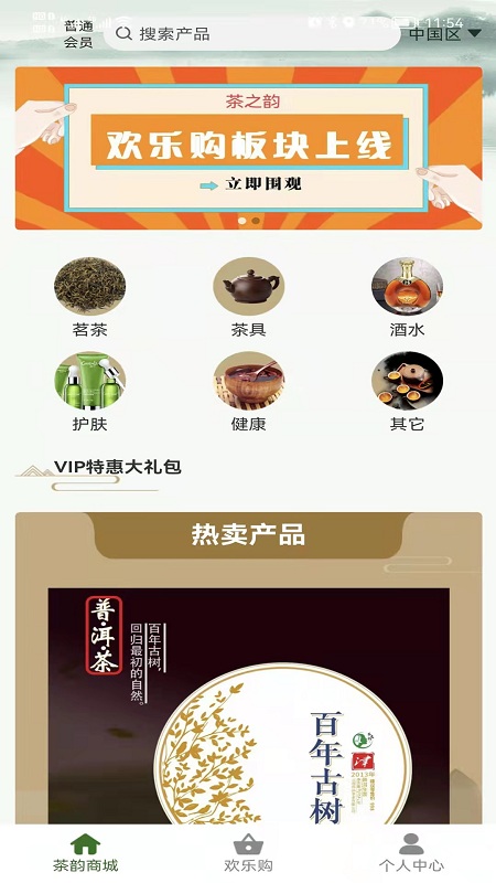 茶之韵app 茶之韵软件下载