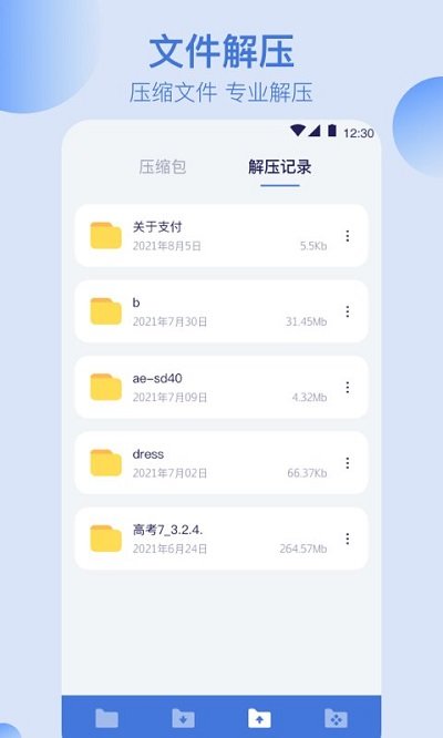 手机文件管理客户端(改名全能文件管理)