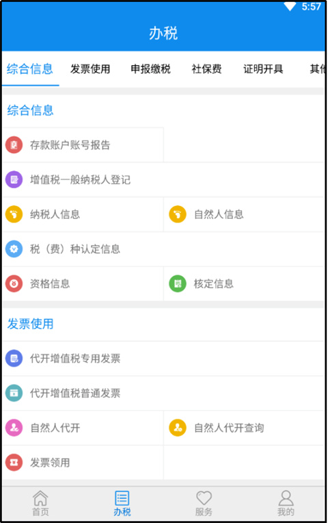 山东税务系统税费申报缴纳流程 山东税务app官方版税费申报缴纳教程