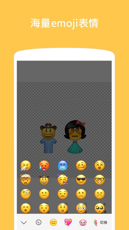 emoji表情贴图软件 emoji表情贴图app下载