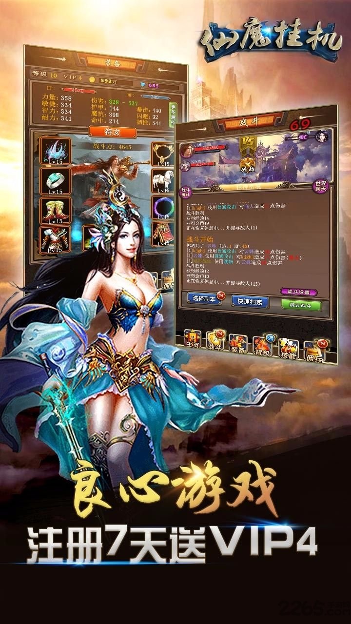 仙魔挂机手机版