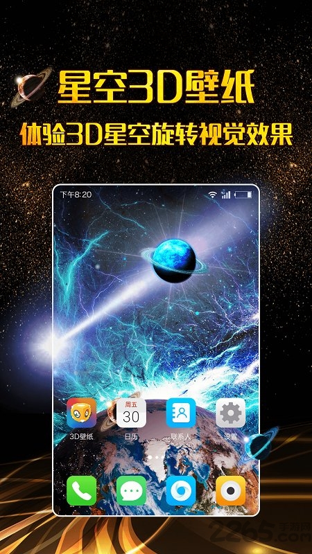三维立体壁纸手机版 三维立体壁纸app下载