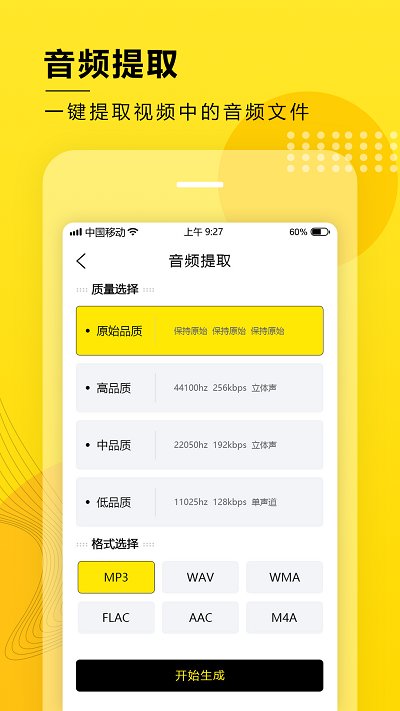 音频大师手机版