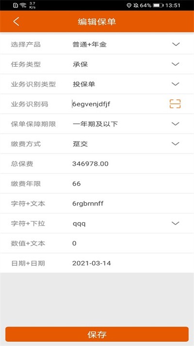 保险双录系统客户端官方版