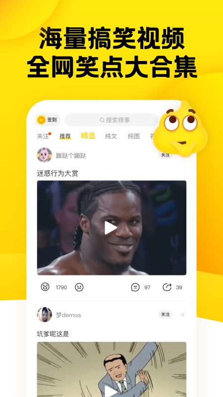 糗事百科手机应用高级版 糗事百科高级版下载安装