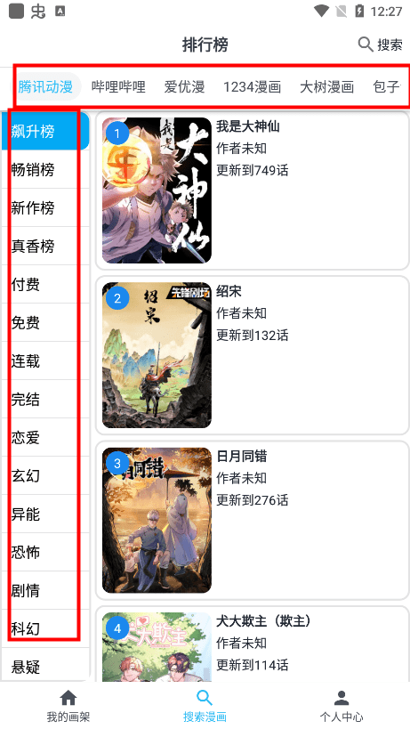 mycomic漫画使用教程 mycomic漫画使用教程