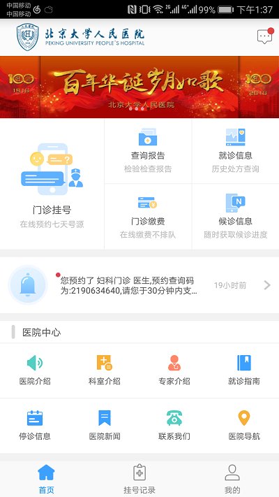 北京大学人民医院挂号app 北京大学人民医院app官方下载