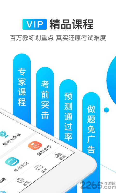 摩托车驾考驾照一app