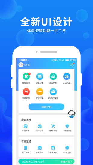 车e估大众版app 车e估安卓版下载