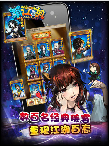 畅游萌江湖手游 畅游萌江湖手游下载