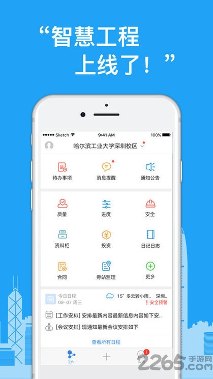 智慧工程管理平台
