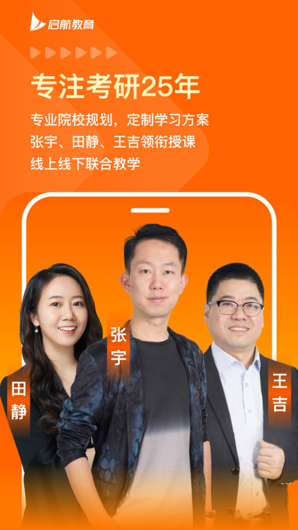 启航教育app最新版 启航教育app官方下载
