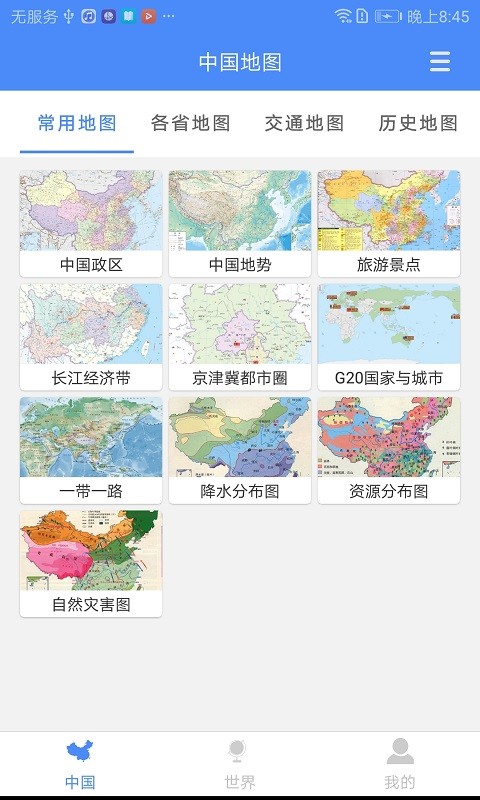 地图家中国地图册app