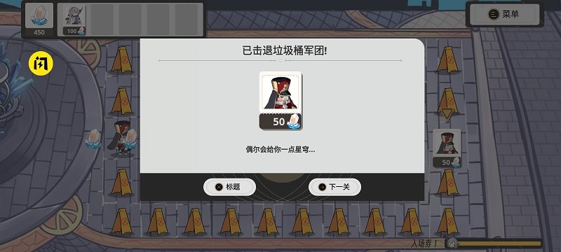 垃圾桶军团手机版