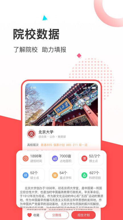 2024高考志愿填报推荐