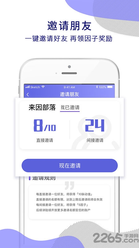 来因部落官方版 来因部落软件下载