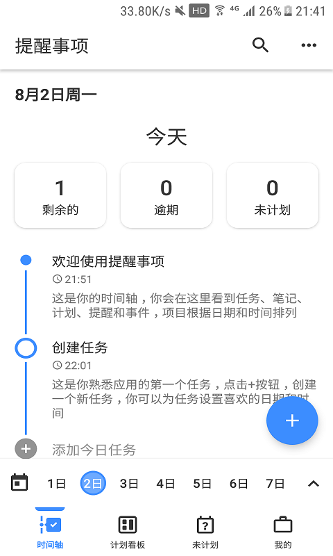 小雨提醒事项app 小雨提醒事项软件