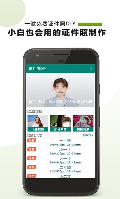 ps证件照app下载