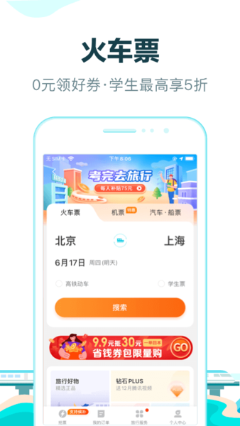 去哪儿旅游官方版(去哪儿旅行)