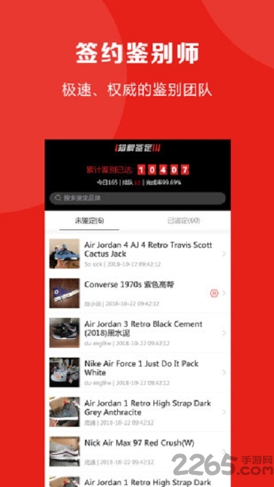 知解鉴定app