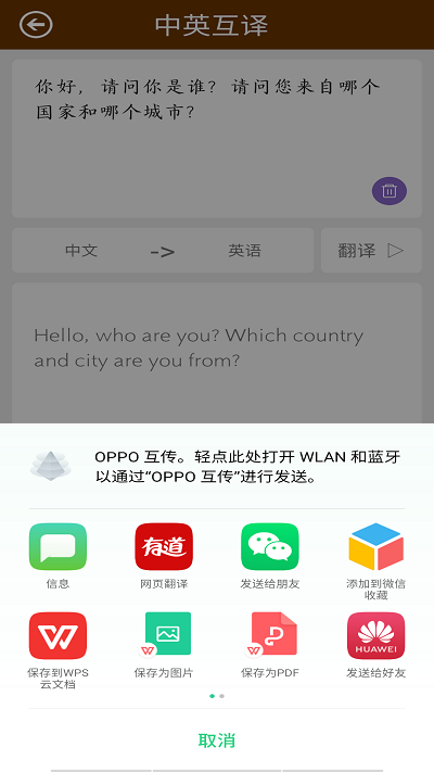 英语翻译快翻软件
