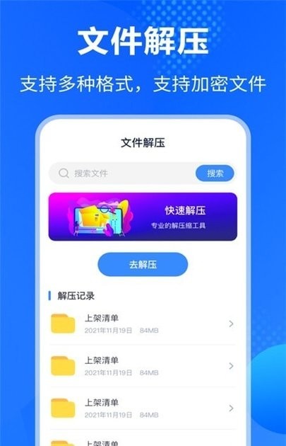 万能解压缩助手最新版