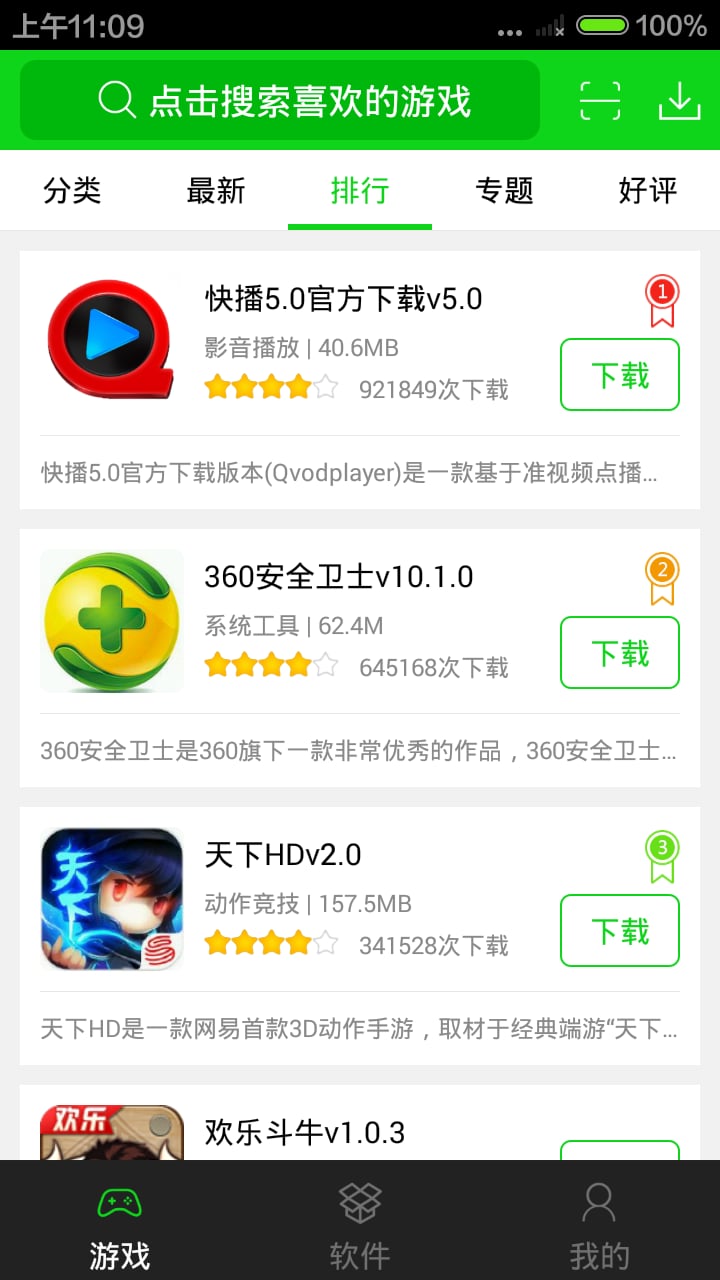 91游戏管家 91游戏管家app下载