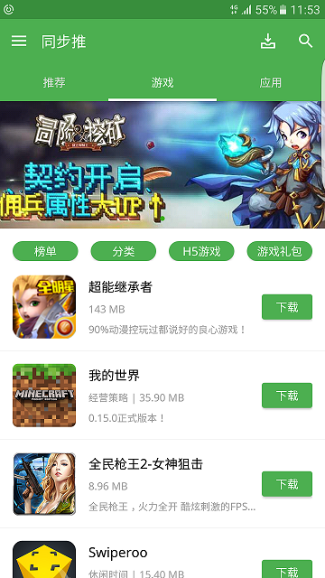 同步推app 同步推app下载
