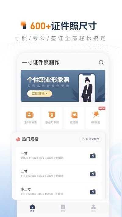乐骐一寸证件照制作软件