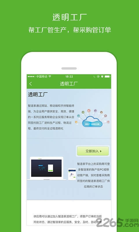 智造家app 智造家软件