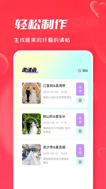 大师兄派对邀请app下载