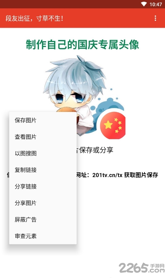 国庆头像app